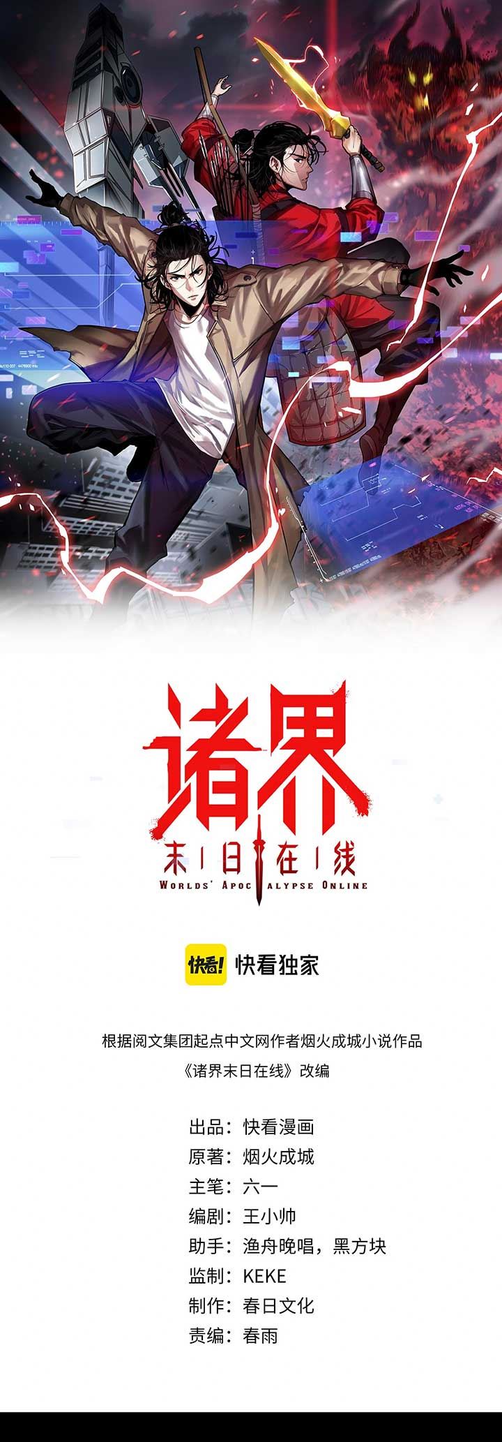 Baca Manhua World’s Apocalypse Online Chapter 105 Gambar 2