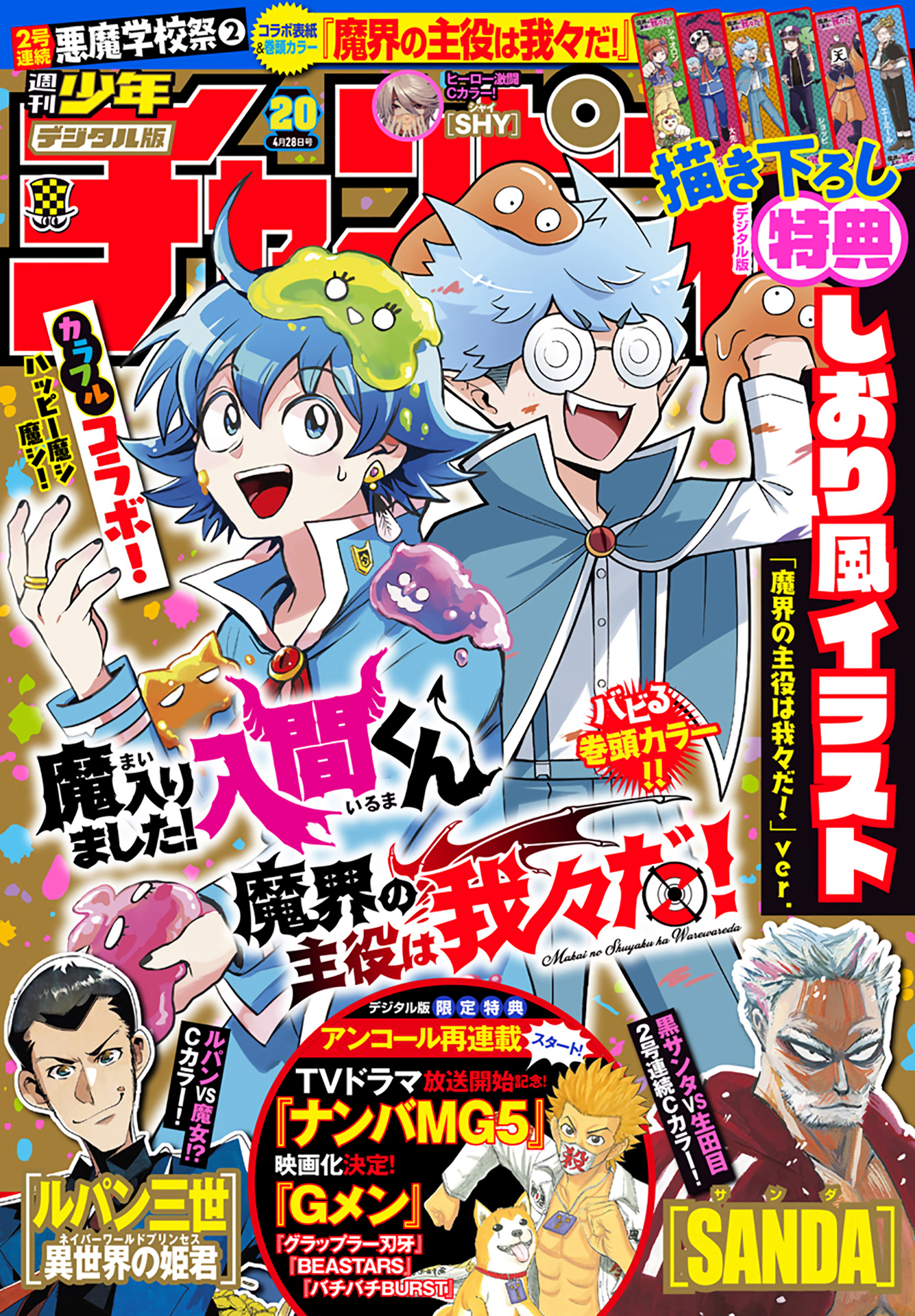 Baca Manga Mairimashita! Iruma-kun Chapter 248 Gambar 2