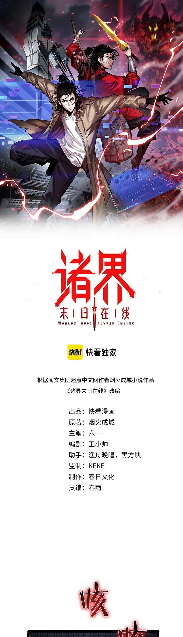Baca Manhua World’s Apocalypse Online Chapter 106 Gambar 2