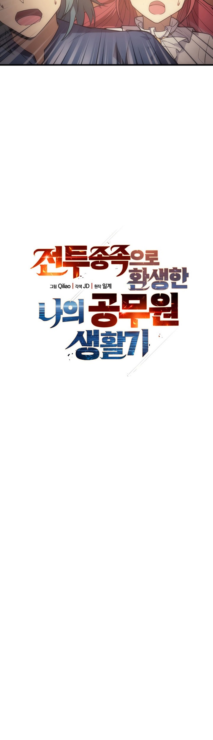 My Civil Servant Life Reborn in the Strange World Chapter 17 Gambar 16