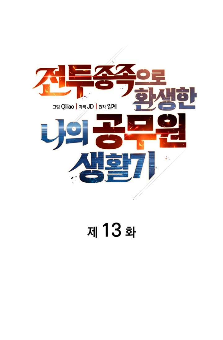 My Civil Servant Life Reborn in the Strange World Chapter 13 Gambar 25