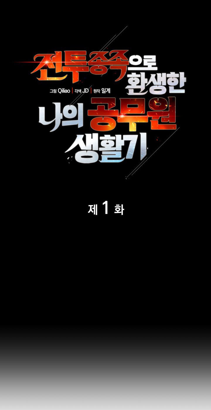 My Civil Servant Life Reborn in the Strange World Chapter 01 Gambar 9