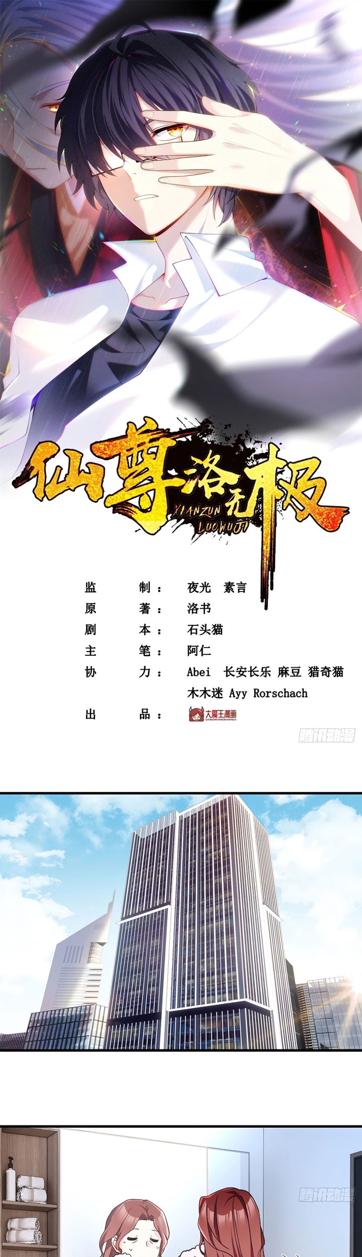 Baca Manhua Xianzun Luowuji Chapter 116 Gambar 2