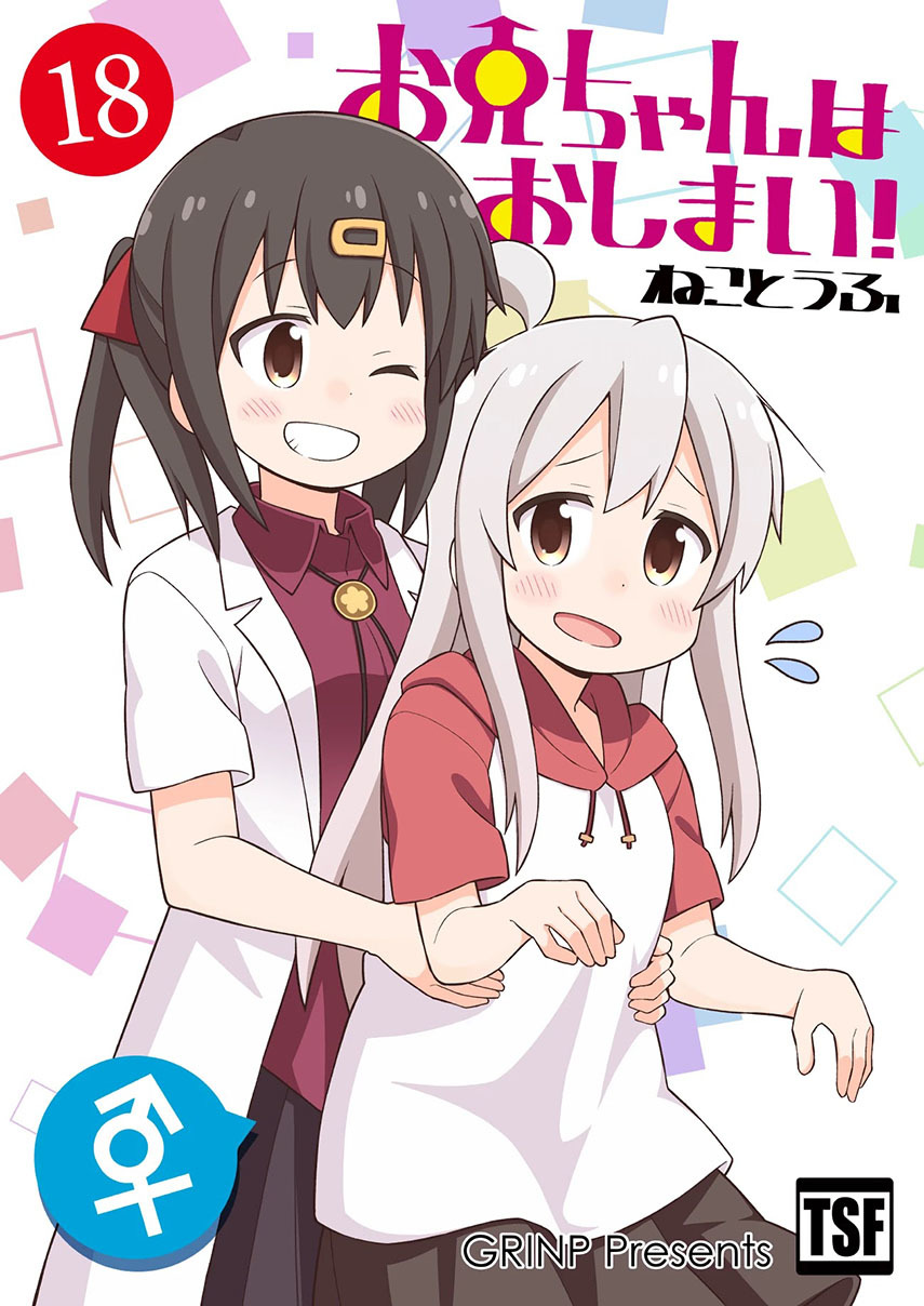 Baca Komik Onii-chan wa Oshimai Chapter 60 Gambar 1