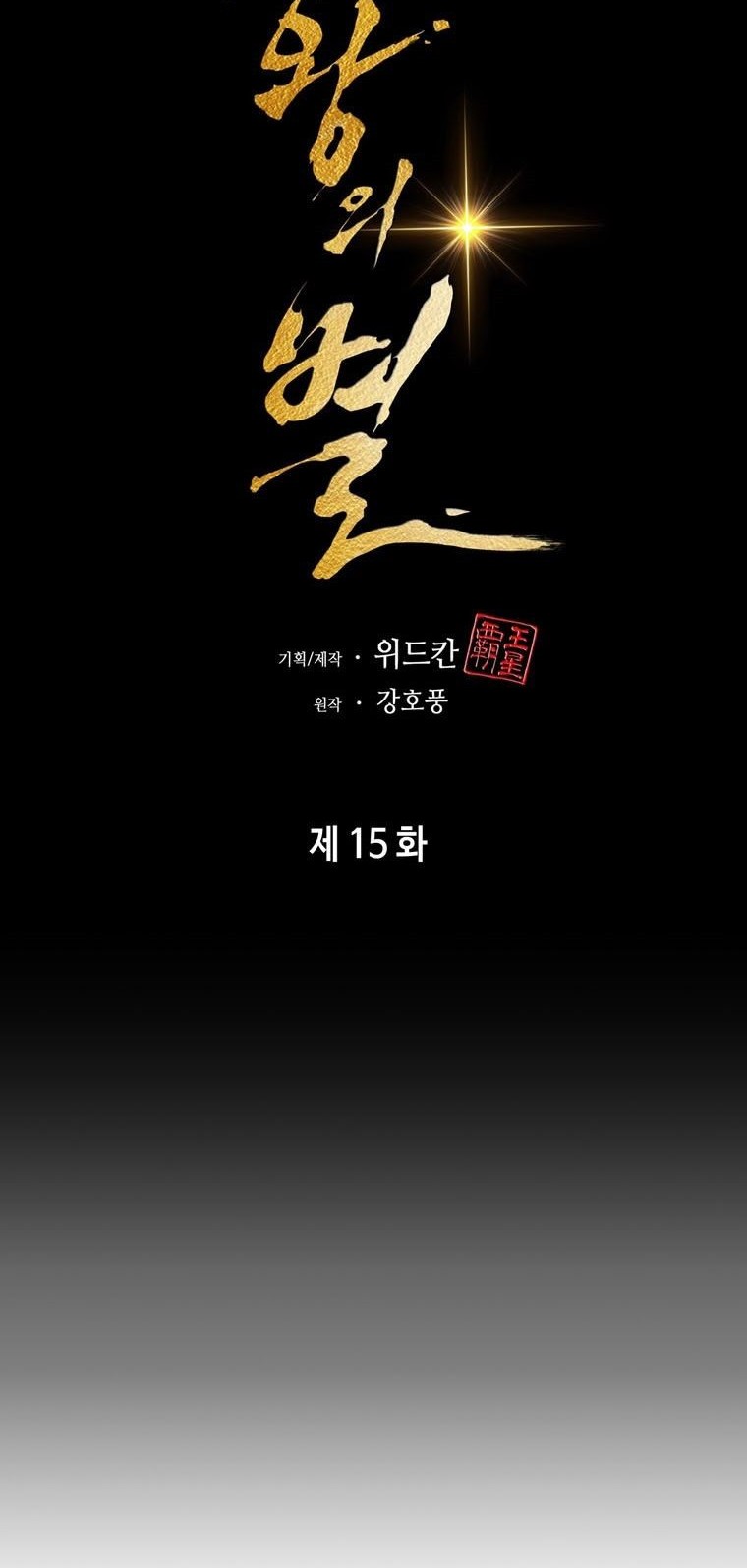 The Star Of A Supreme Ruler Chapter 15 Gambar 38