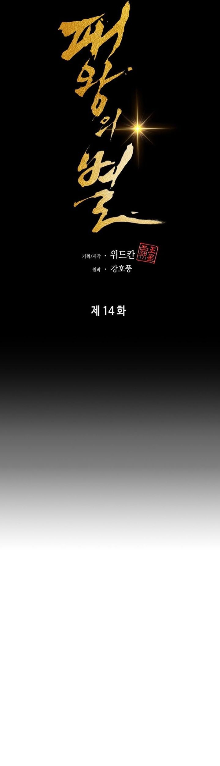 The Star Of A Supreme Ruler Chapter 14 Gambar 52