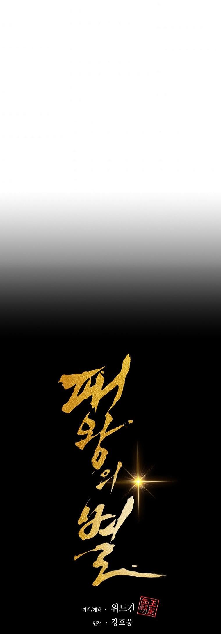 The Star Of A Supreme Ruler Chapter 12 Gambar 16