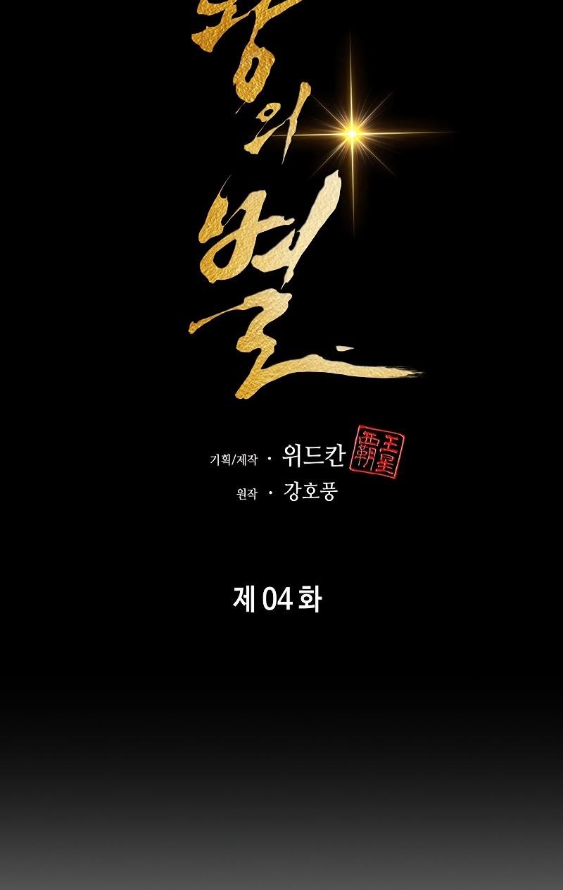 The Star Of A Supreme Ruler Chapter 04 Gambar 70