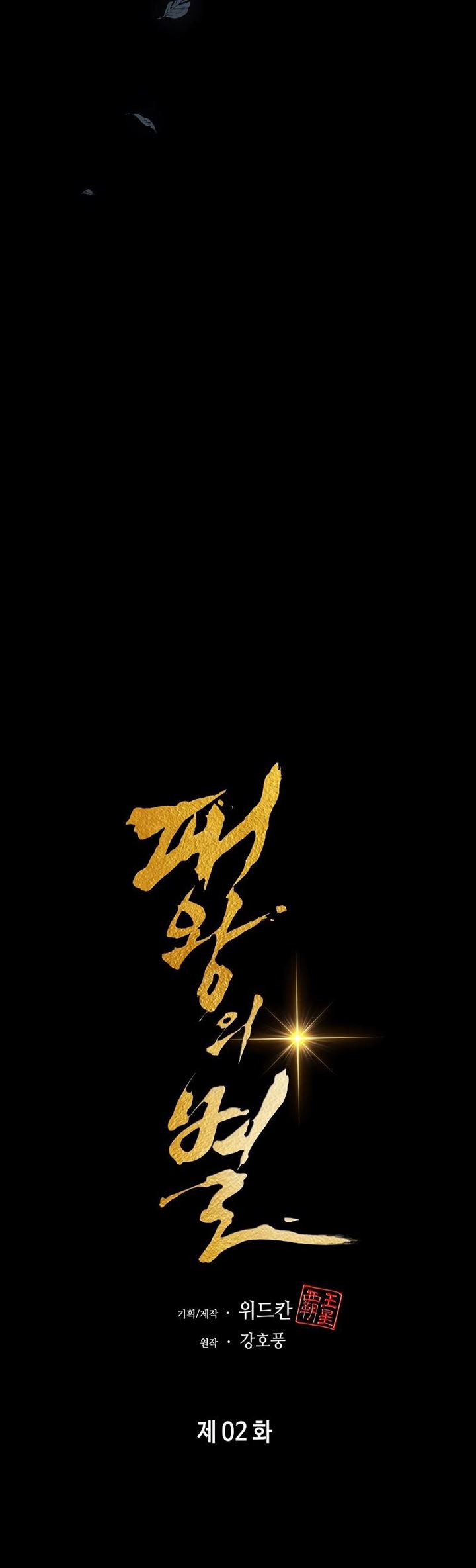 The Star Of A Supreme Ruler Chapter 02 Gambar 61