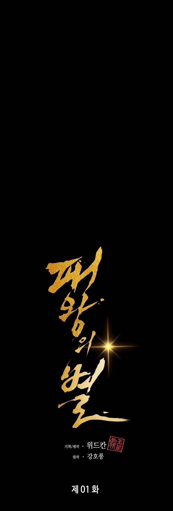 The Star Of A Supreme Ruler Chapter 01 Gambar 37