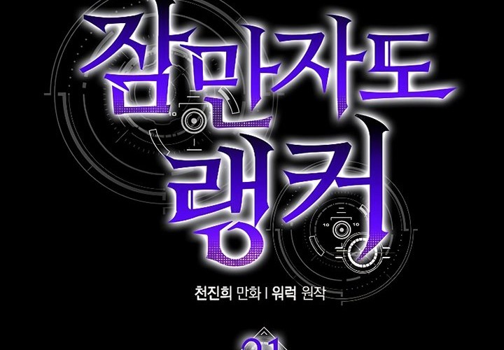 Sleeping Ranker Chapter 21 Gambar 11