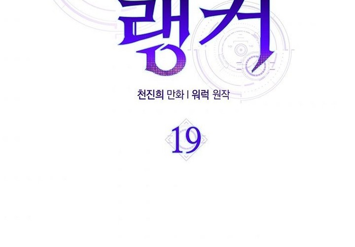 Sleeping Ranker Chapter 19 Gambar 35