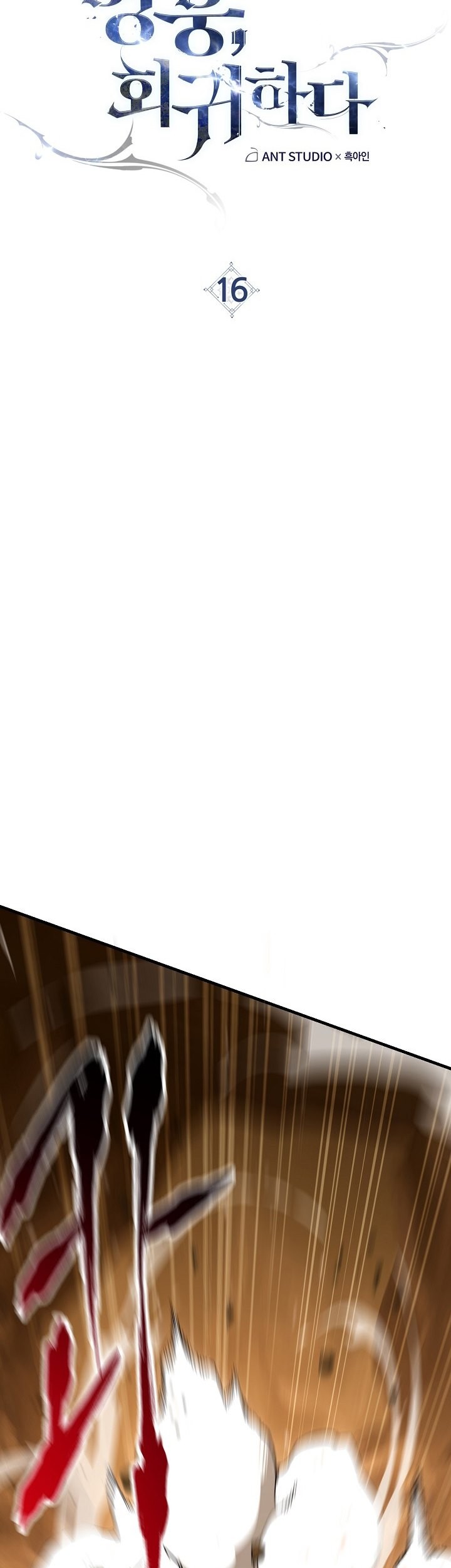 The Hero Returns Chapter 16 Gambar 6