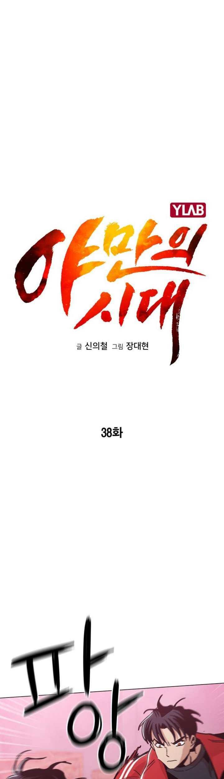 Age of Barbarism Chapter 38 Gambar 13