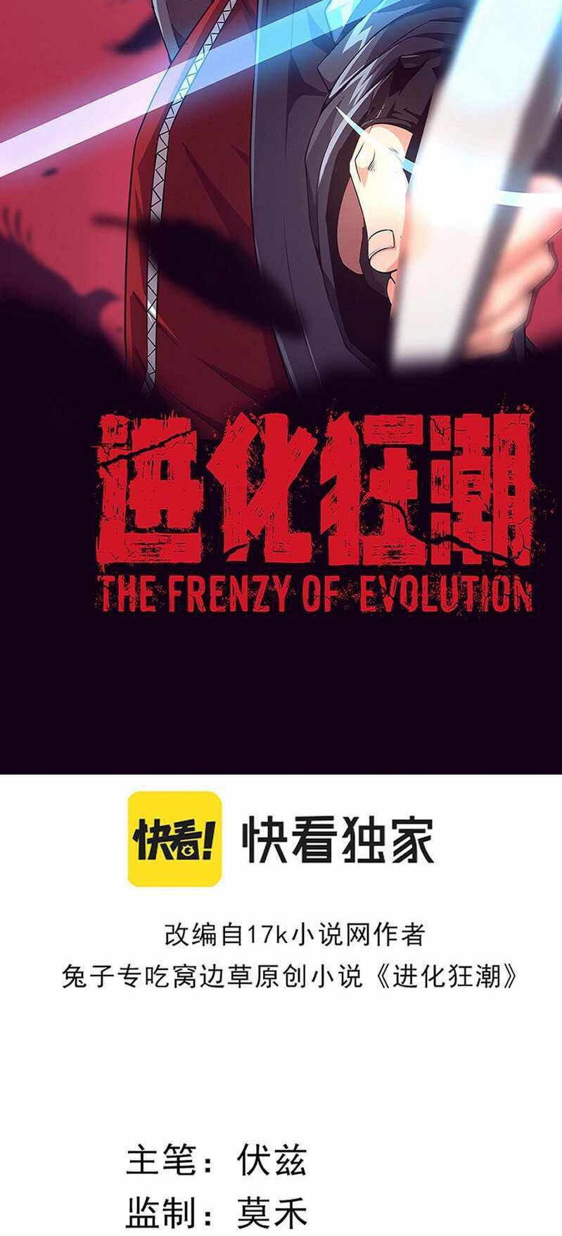 Evolution Frenzy Chapter 21 Gambar 5