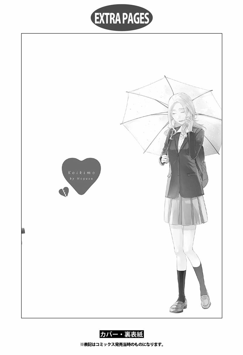 Koi to Yobu ni wa Kimochi Warui Chapter 56 Gambar 52