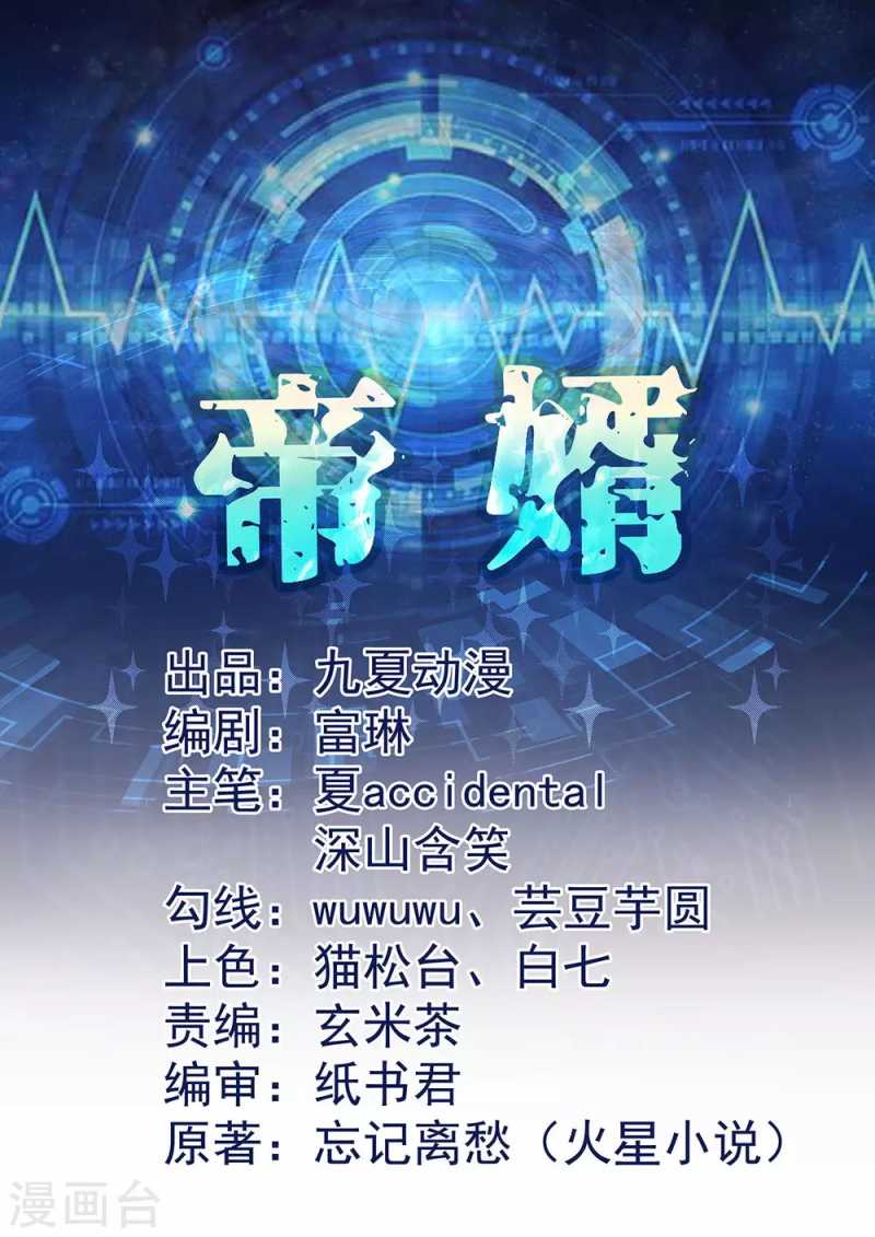 Baca Manhua Emperor Son In Law Chapter 50 Gambar 2