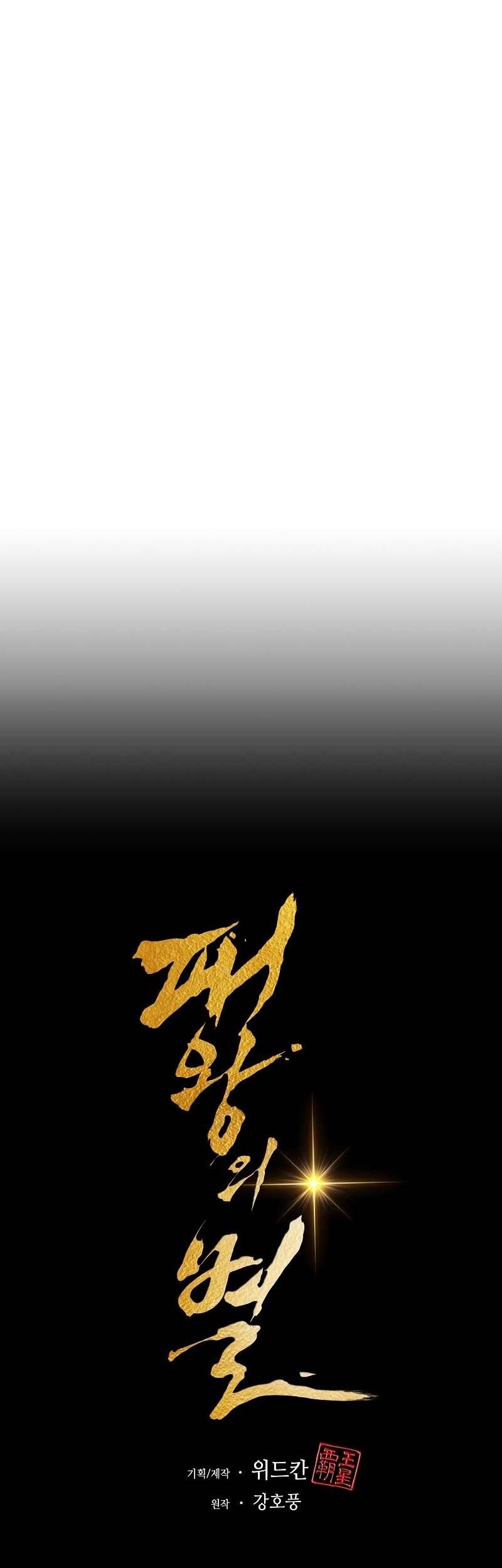 The Star Of A Supreme Ruler Chapter 19 Gambar 23