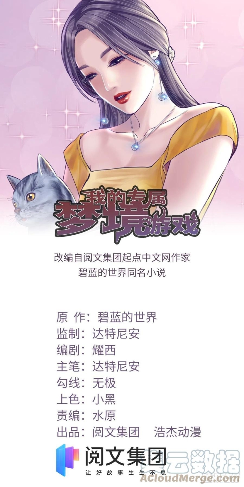 Manhua My Exclusive Dream World Adventures Chapter 120 gambar nomor 2