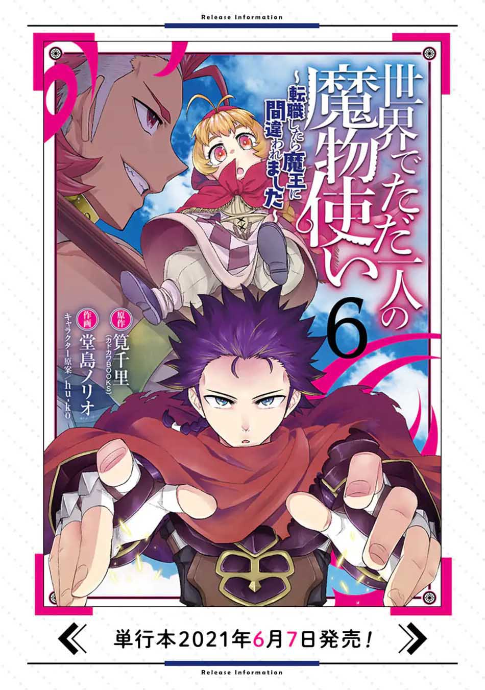 Isekai de tadahitori no mamono tsukai ~ tenshoku shitara maou ni machigawa remashita Chapter 33.1 Gambar 16