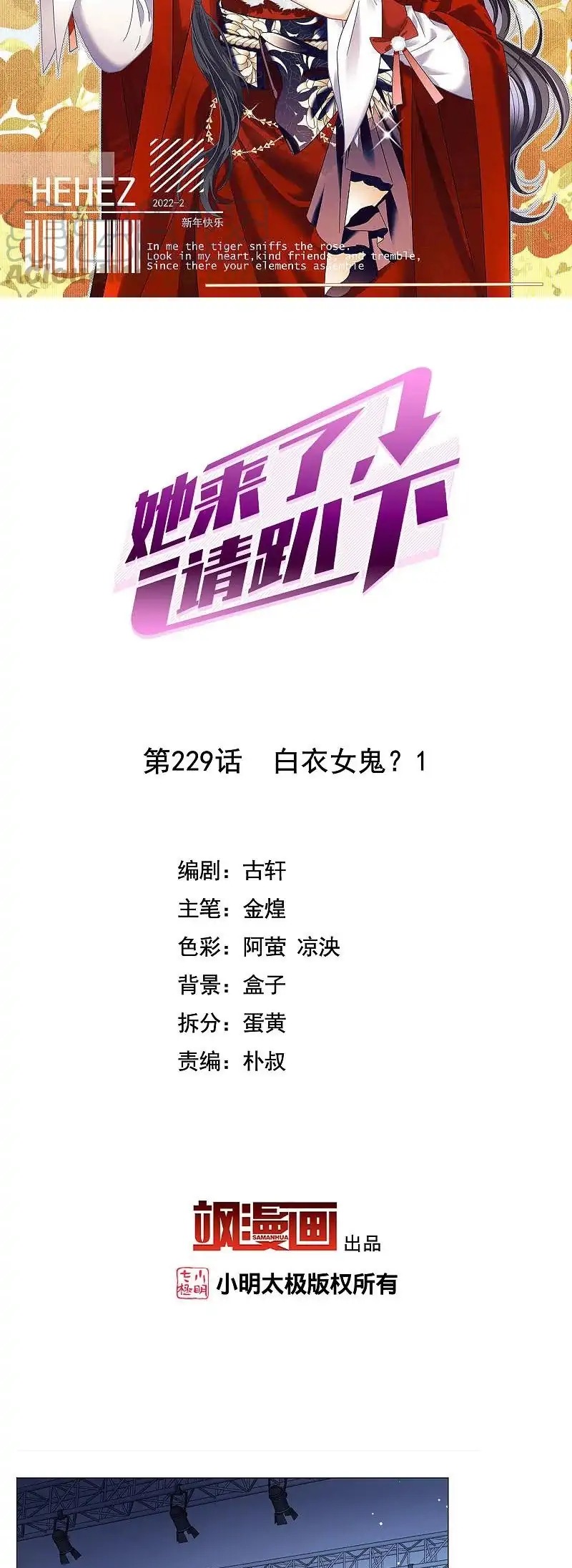 Manhua She Is Coming, Please Get Down! Chapter 74.1 gambar nomor 2