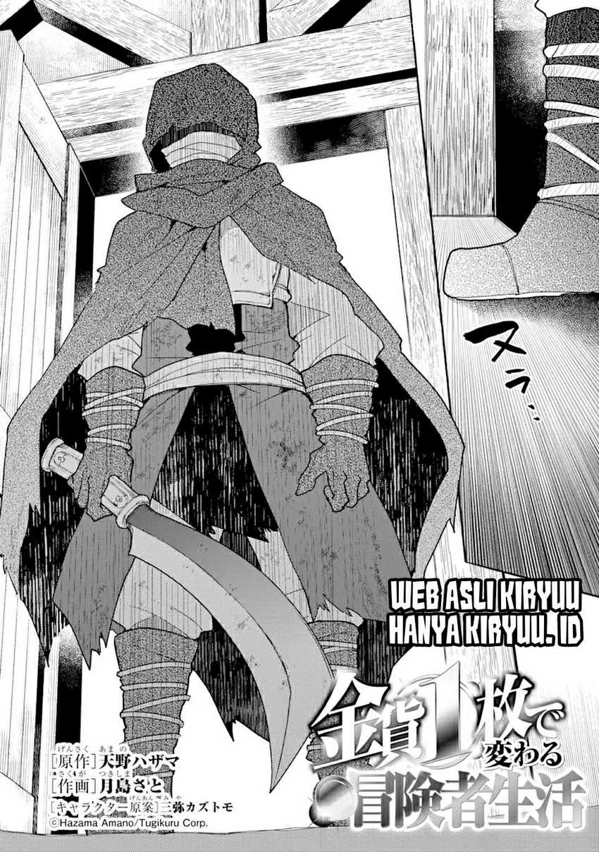 Kinka 1-mai de Kawaru Boukensha Seikatsu Chapter 18.1 Gambar 4