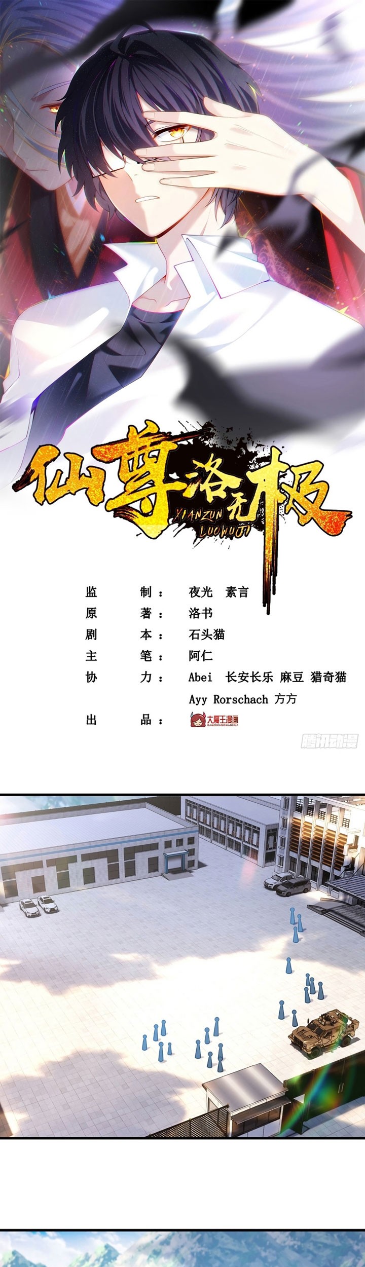 Baca Manhua Xianzun Luowuji Chapter 124 Gambar 2