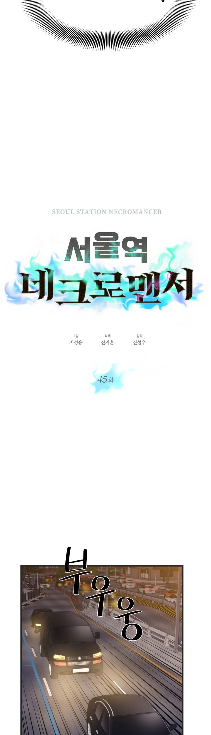 Seoul Station Necromancer Chapter 45 Gambar 12