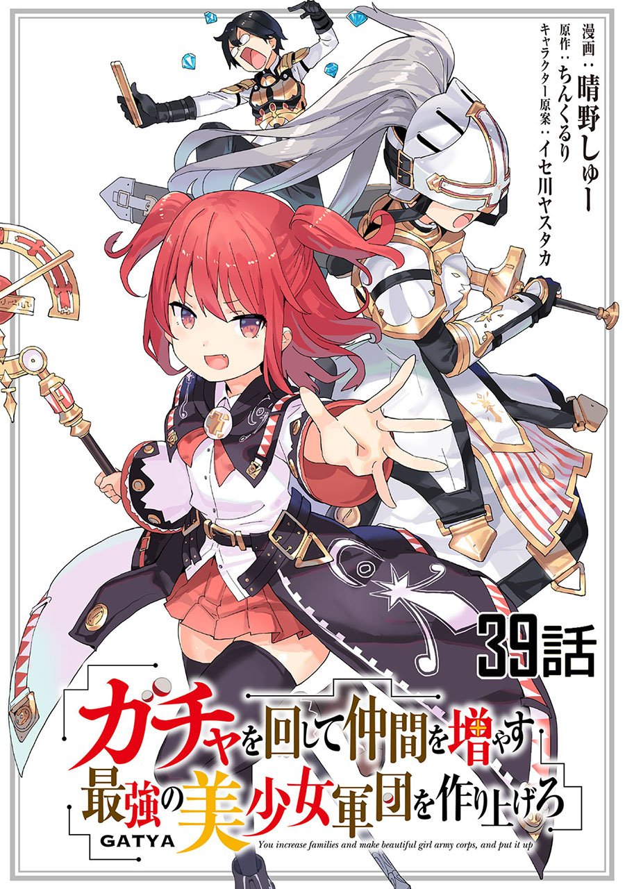 Baca Manga Gacha wo Mawashite Nakama wo Fuyasu Saikyou no Bishoujo Gundan wo Tsukuriagero Chapter 39 Gambar 2