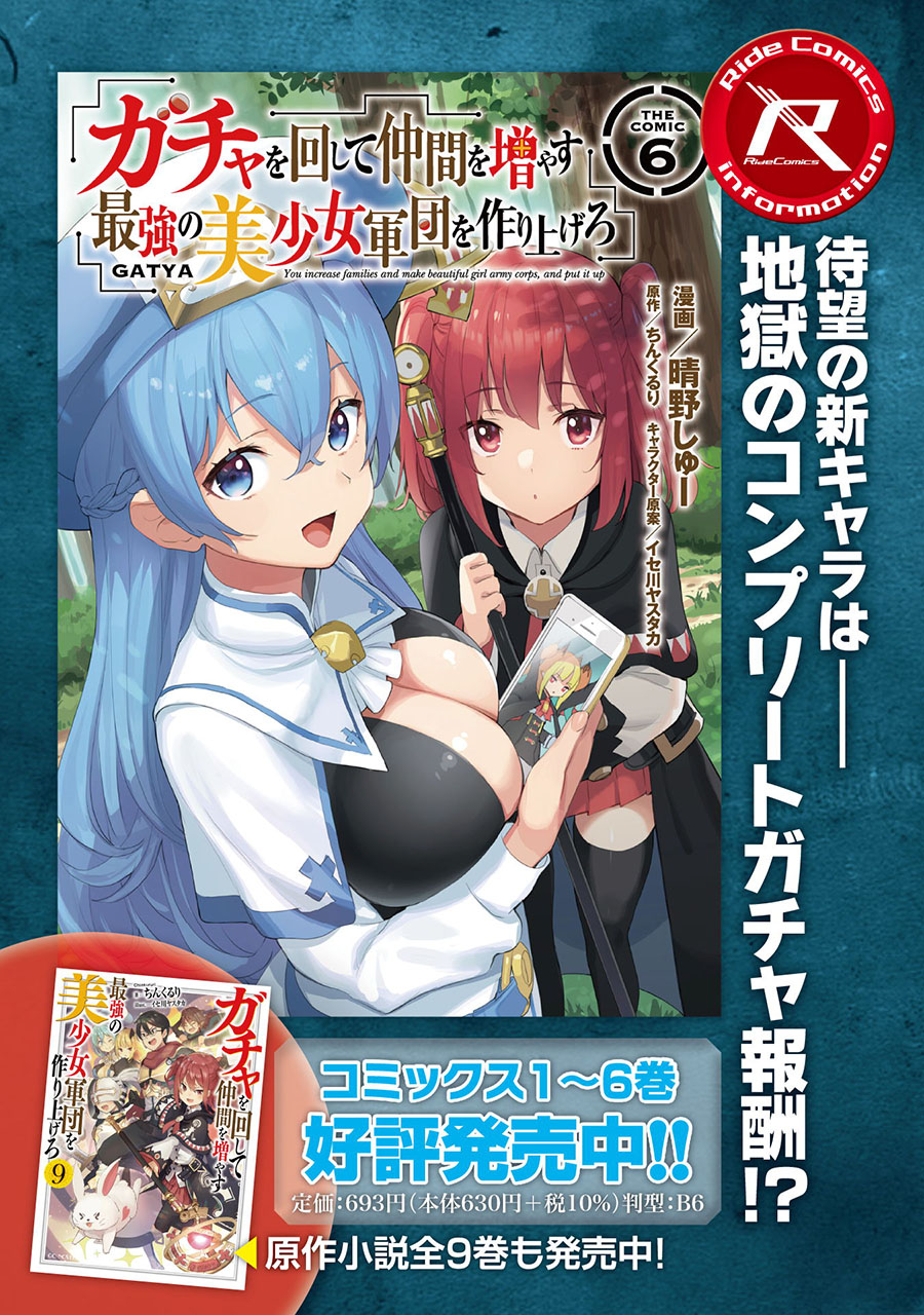 Gacha wo Mawashite Nakama wo Fuyasu Saikyou no Bishoujo Gundan wo Tsukuriagero Chapter 39 Gambar 28