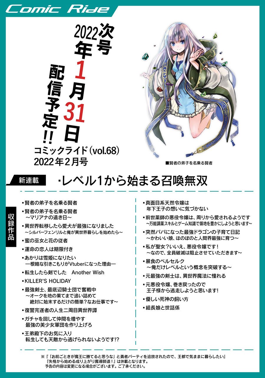 Gacha wo Mawashite Nakama wo Fuyasu Saikyou no Bishoujo Gundan wo Tsukuriagero Chapter 39 Gambar 29