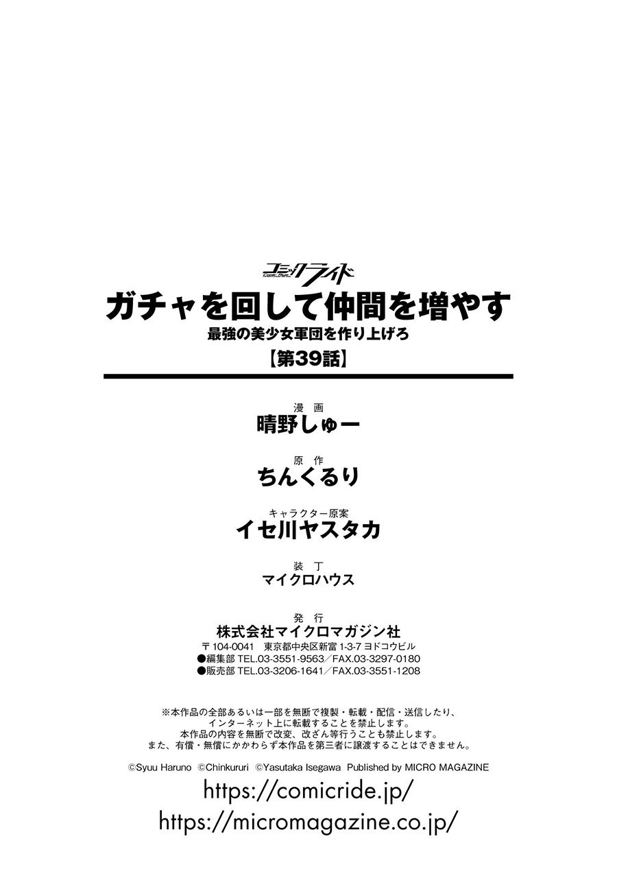 Gacha wo Mawashite Nakama wo Fuyasu Saikyou no Bishoujo Gundan wo Tsukuriagero Chapter 39 Gambar 31