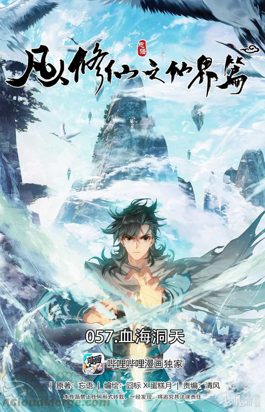 Baca Manhua Mortal Cultivation Fairy World Chapter 57 Gambar 2