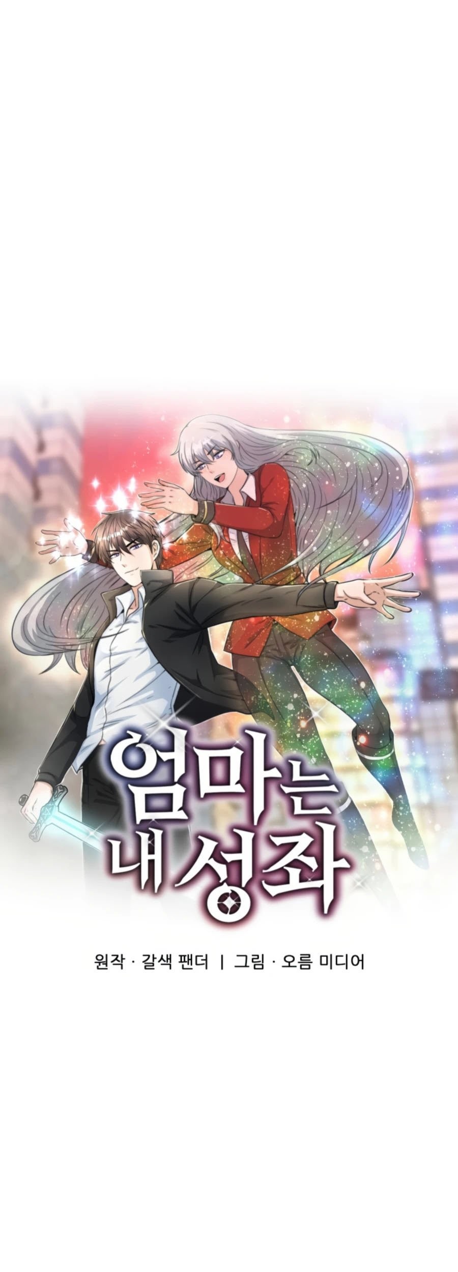 My Mom is My Constellation Chapter 25 Gambar 14