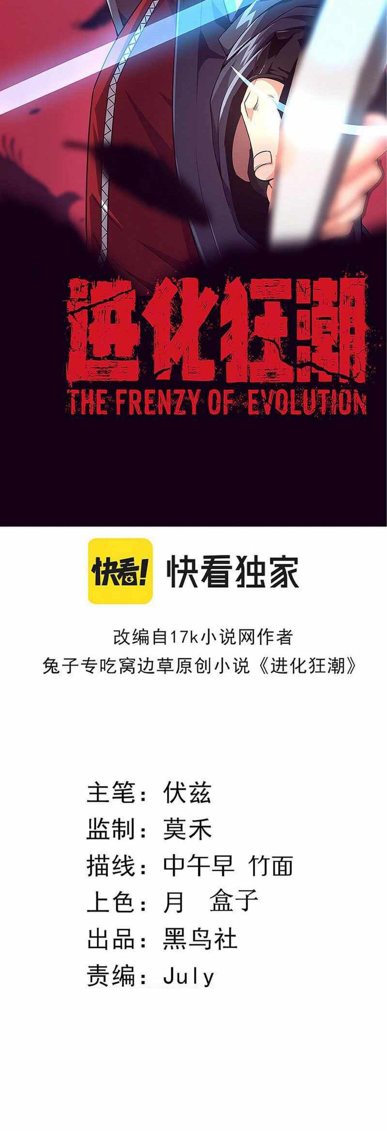 Evolution Frenzy Chapter 24 Gambar 5