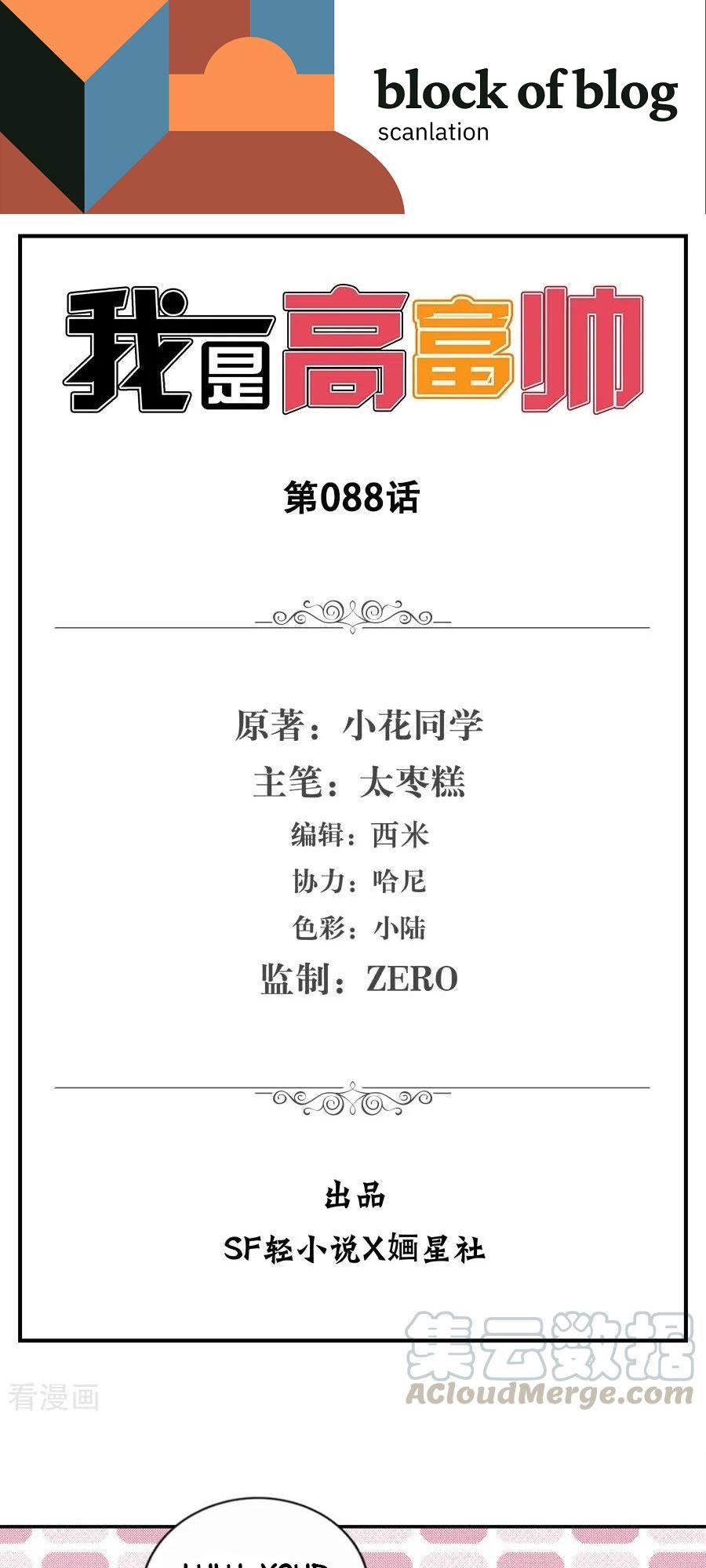 Baca Manhua I Am Gao Fu Shuai Chapter 88 Gambar 2