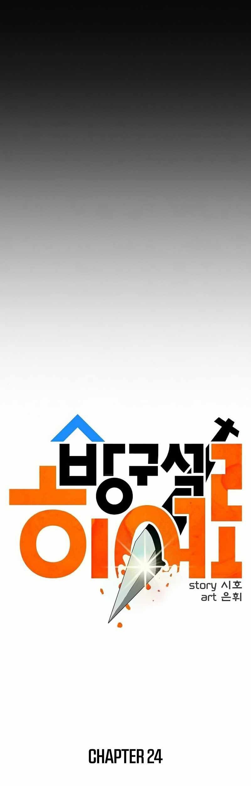 Deadbeat Hero Chapter 24 Gambar 14