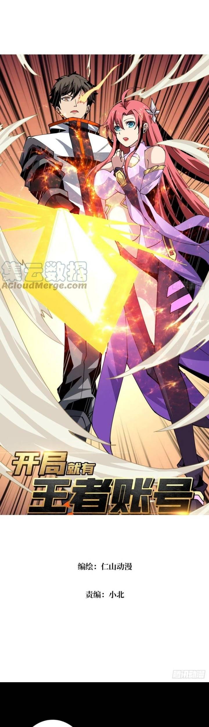Baca Manhua King Account At The Start Chapter 117 Gambar 2