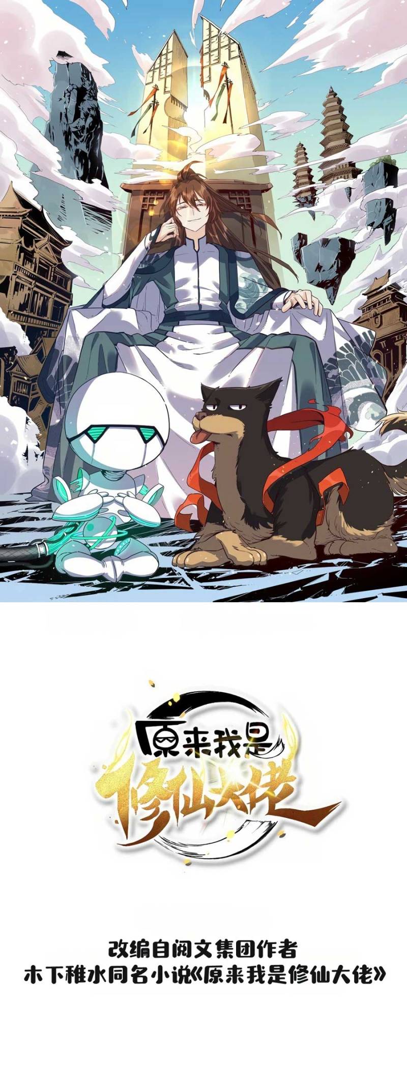 Baca Manhua I’m Actually A Cultivation Bigshot Chapter 46 Gambar 2
