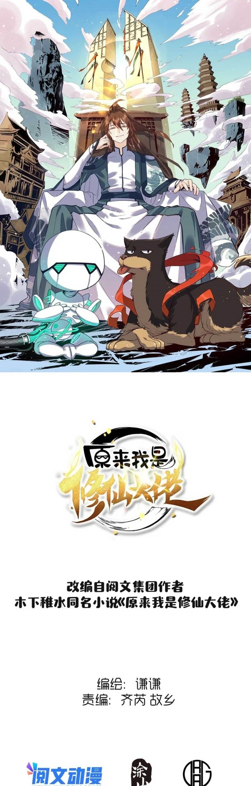 Baca Manhua I’m Actually A Cultivation Bigshot Chapter 40 Gambar 2