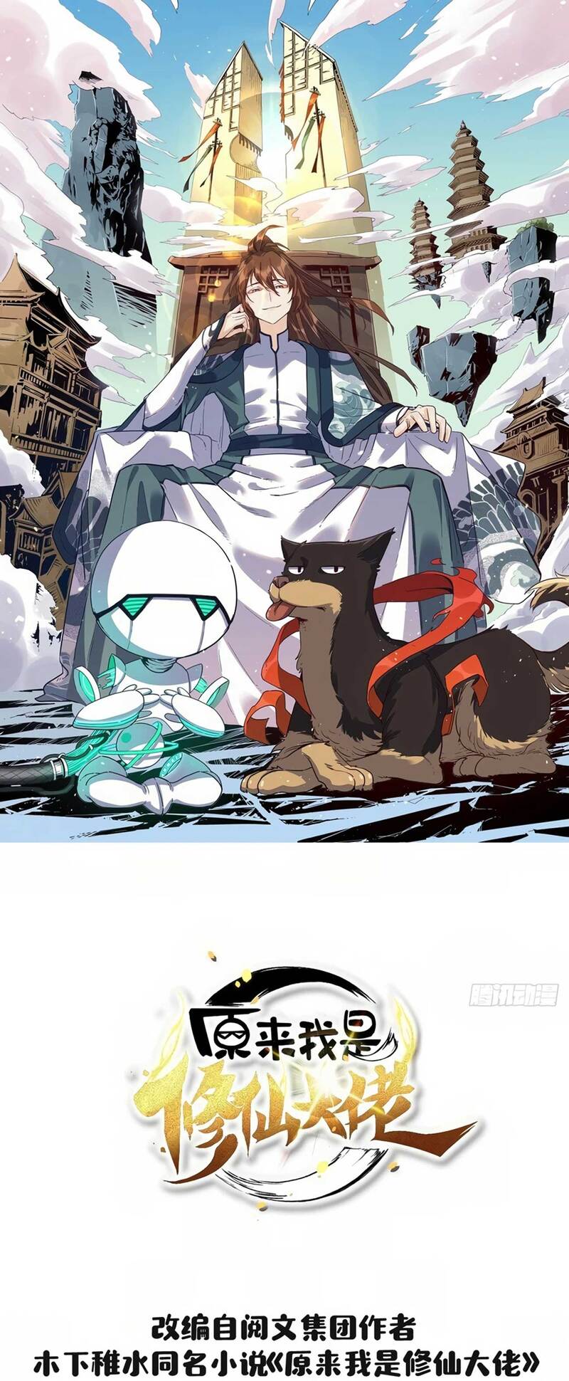 Baca Manhua I’m Actually A Cultivation Bigshot Chapter 32 Gambar 2