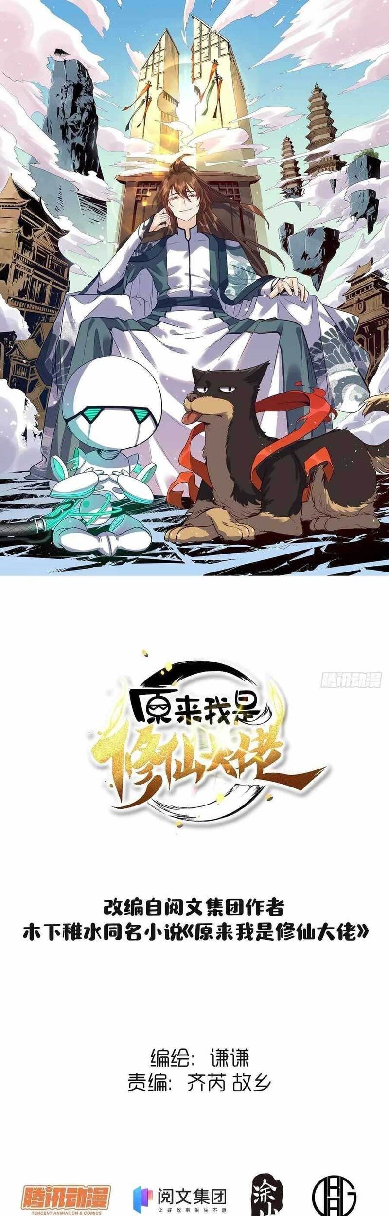Baca Manhua I’m Actually A Cultivation Bigshot Chapter 23 Gambar 2