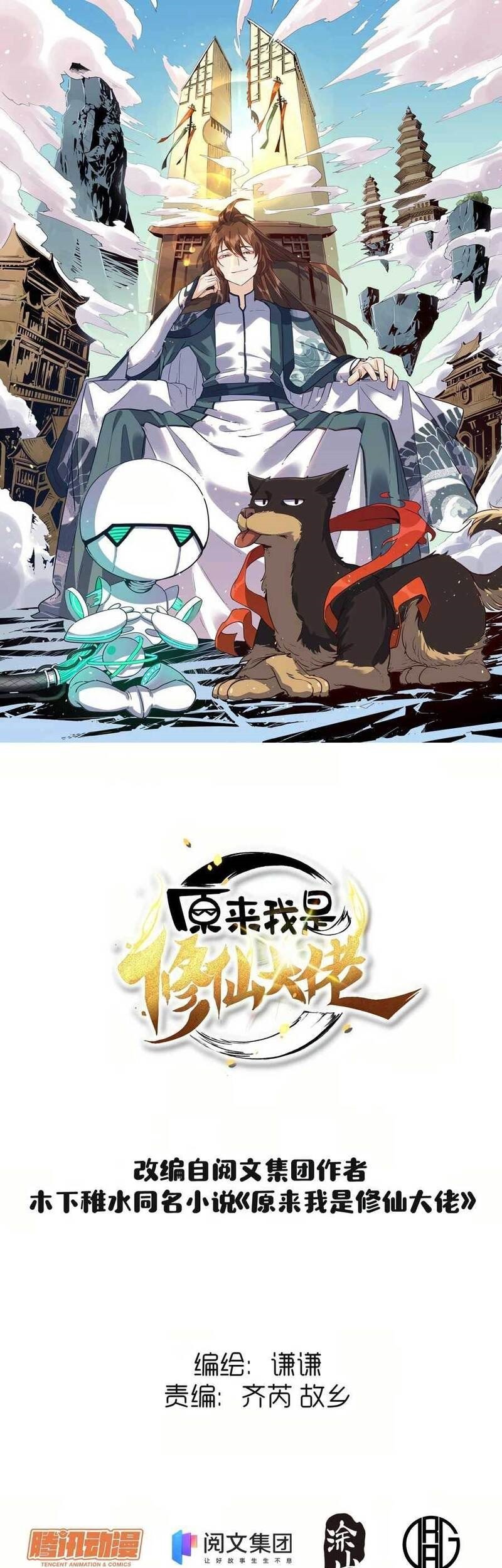Baca Manhua I’m Actually A Cultivation Bigshot Chapter 12 Gambar 2