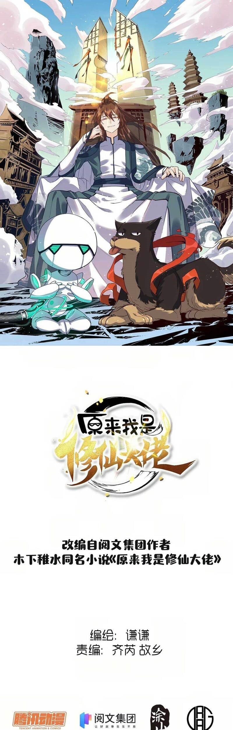 Baca Manhua I’m Actually A Cultivation Bigshot Chapter 08 Gambar 2