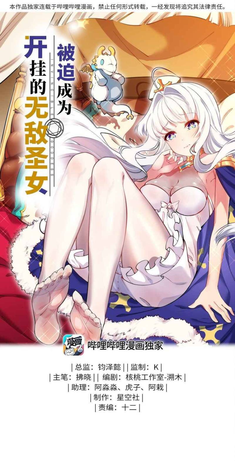 Baca Manhua Forced To Become The Unbelievably Invincible Saintess Chapter 13 Gambar 2