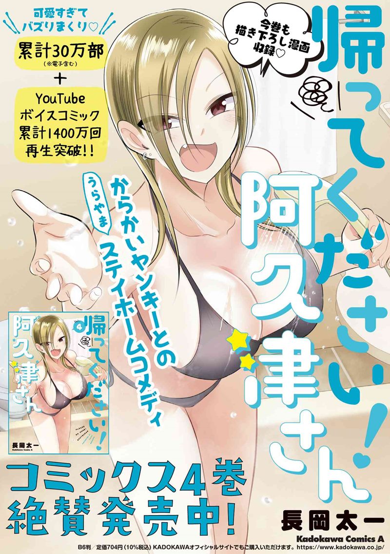 Please Go Home, Akutsu-san! Chapter 106.5 Gambar 6