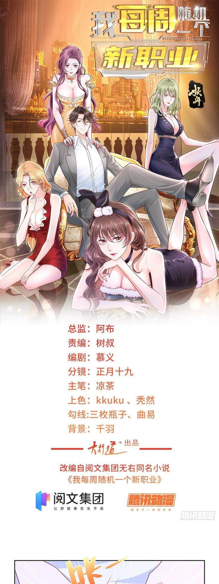 Baca Manhua I Randomly Have A New Career Every Week Chapter 36 Gambar 2