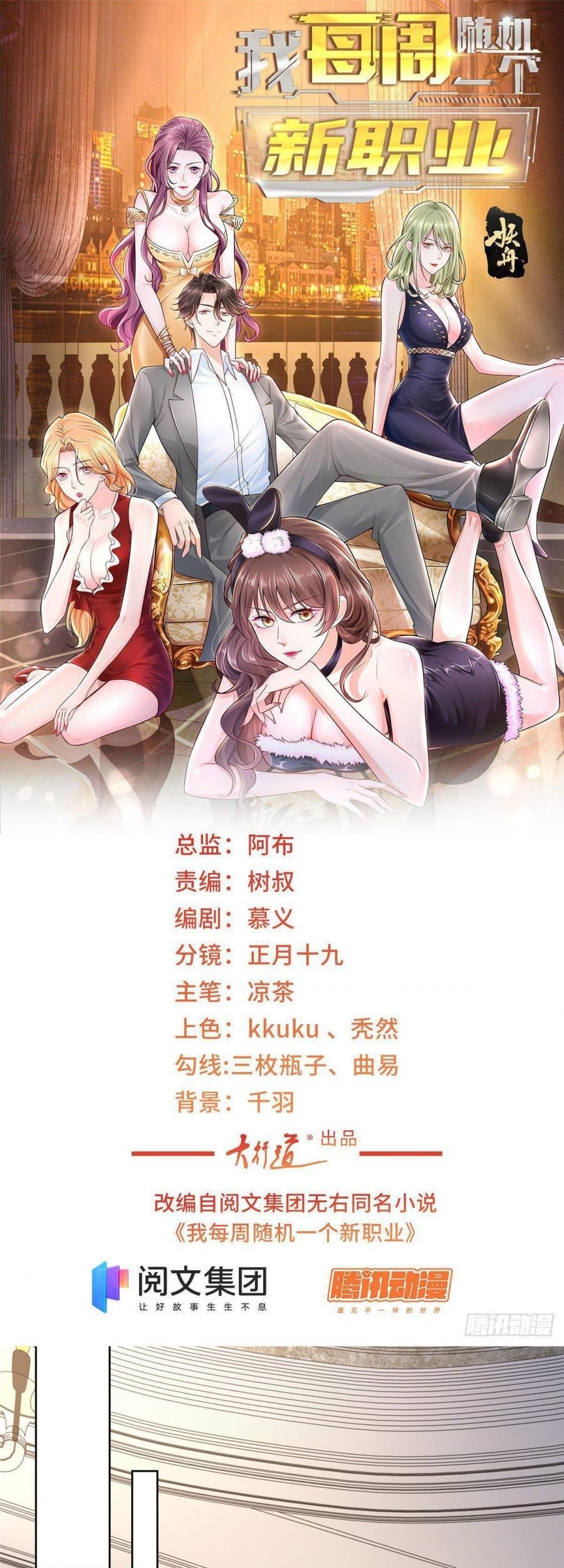 Baca Manhua I Randomly Have A New Career Every Week Chapter 29 Gambar 2