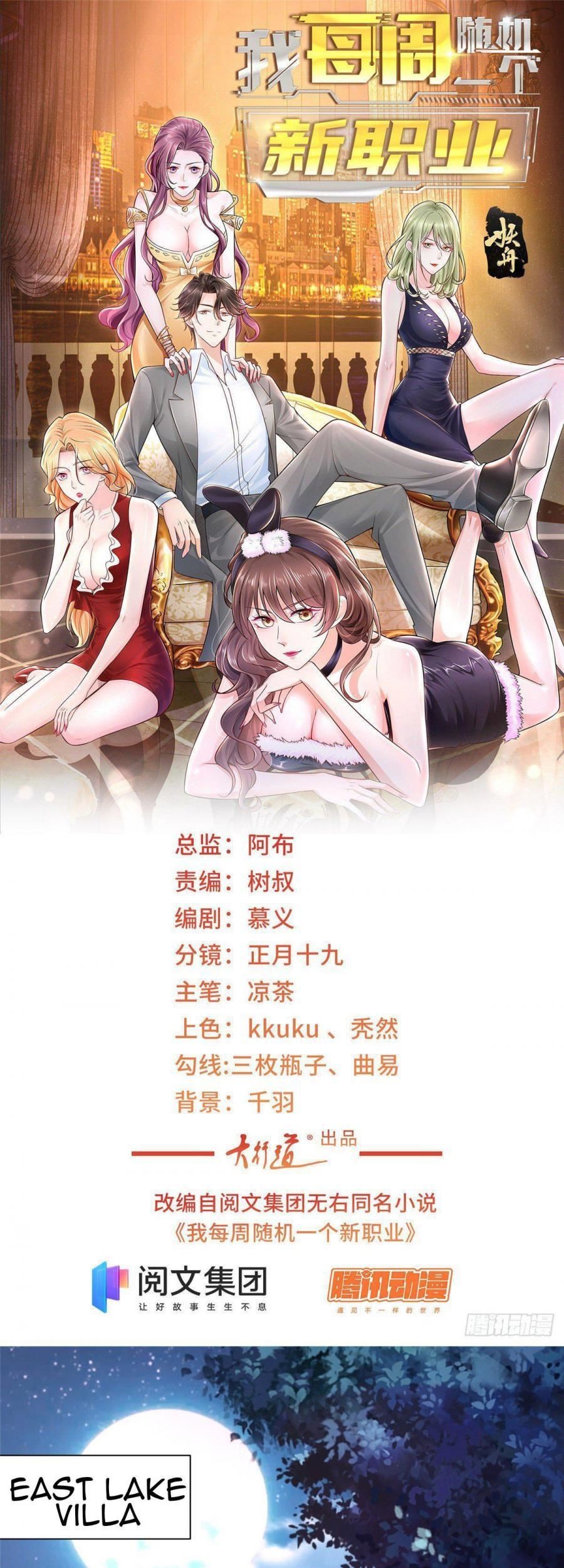 Manhua I Randomly Have A New Career Every Week Chapter 27 gambar nomor 2