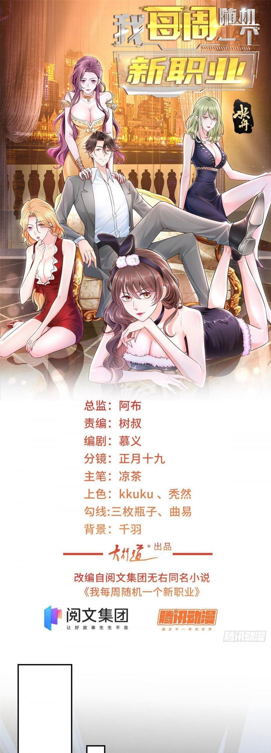 Baca Manhua I Randomly Have A New Career Every Week Chapter 25 Gambar 2
